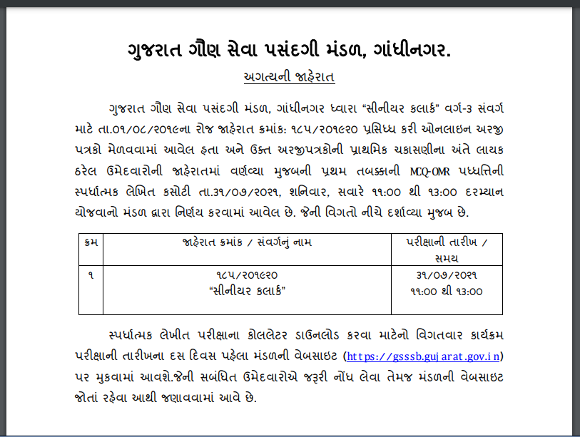 gsssb senior clerk exam date notification 2021.png